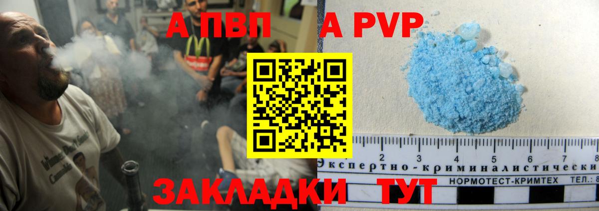 APVP СК КРИС  Вход с VPN  Янаул  Alpha-PVP  A PVP VHQ 