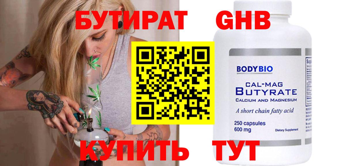 Янаул  Бутират  Вход с VPN  БУТИРАТ GHB 
