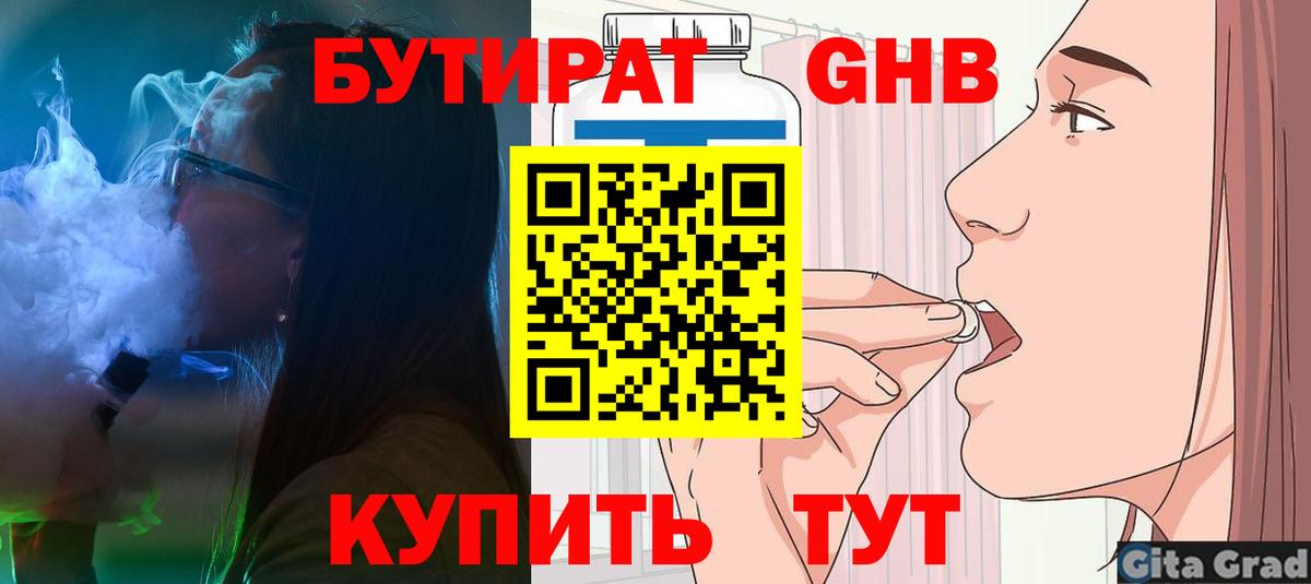 БУТИРАТ BDO Янаул