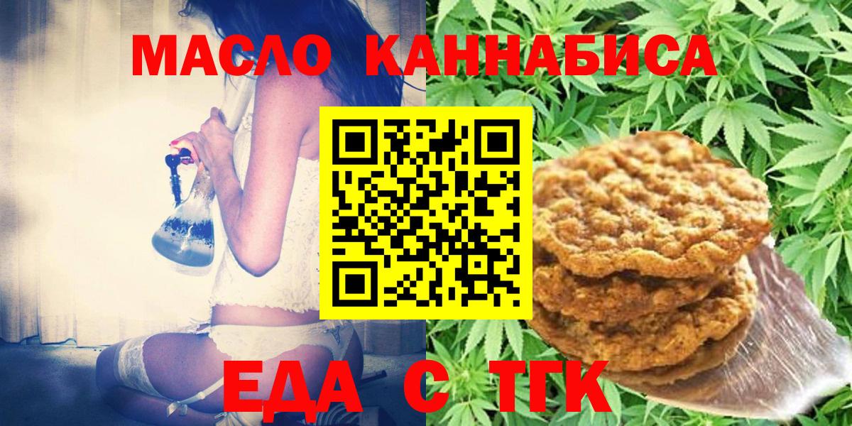 Печенье с ТГК марихуана  Вход с VPN  Янаул 