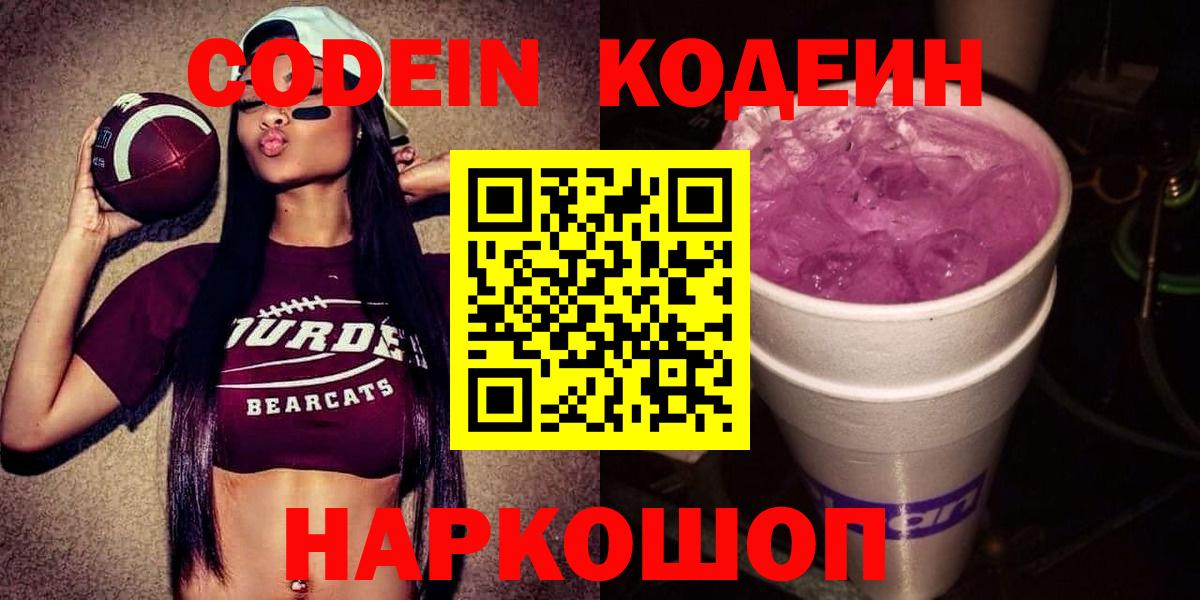 Кодеиновый сироп Lean напиток Lean (лин) Янаул