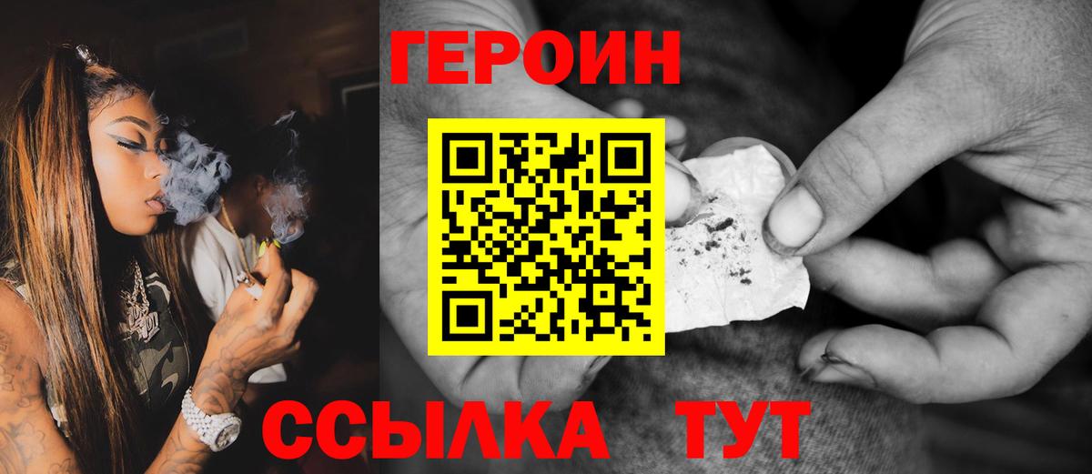 ГЕРОИН афганец  Вход с VPN  Героин  Янаул 