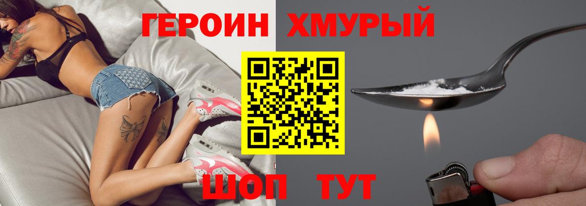 Героин белый Янаул