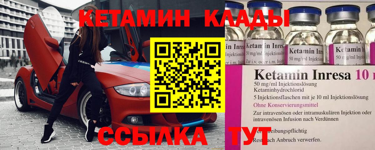 Кетамин ketamine Янаул