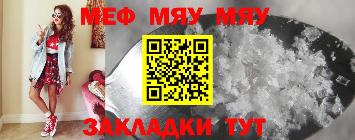 Мефедрон мука Янаул